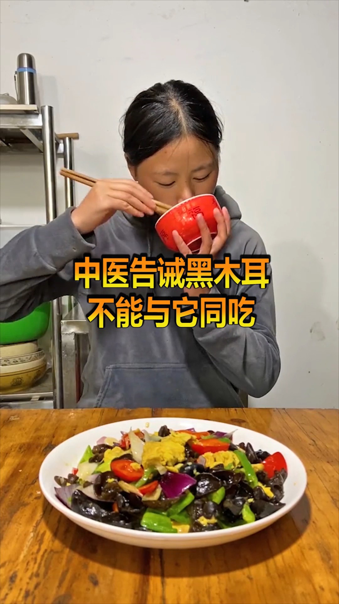 #奇趣#中医告诫!黑木耳不能与它同吃,不然后果不堪设想!