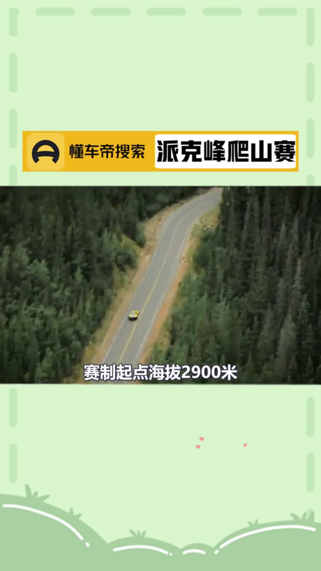 #我要上热门#危险的派克峰爬山赛