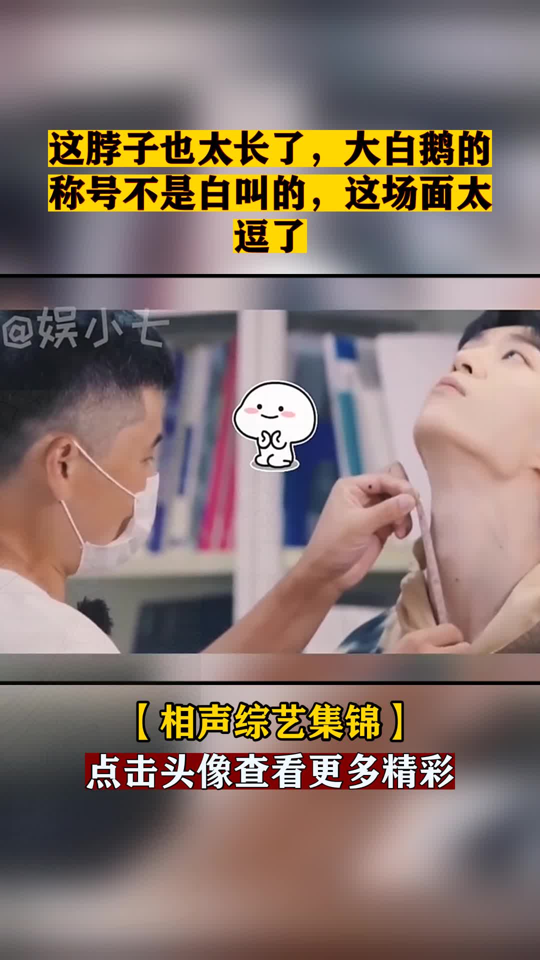 这脖子也太长了,大白鹅的称号不是白叫的,这场面太逗了