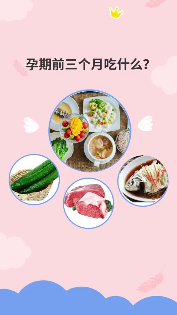 孕期前三个月吃什么食谱可参照哦星孕汇
