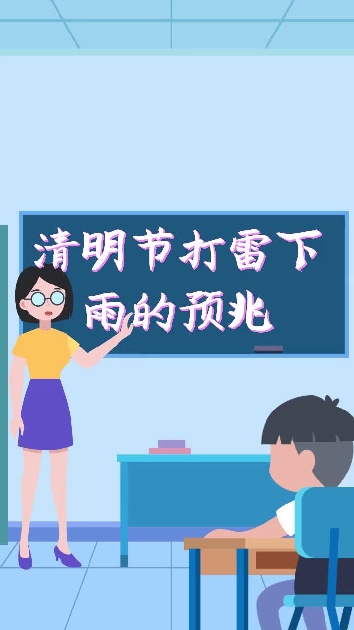 清明节打雷下雨的预兆