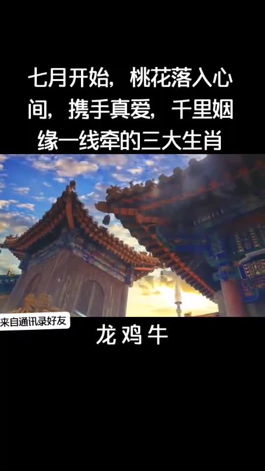 蝴蝶飞飞七月开始,桃花落入心间携手真爱千里姻缘一线牵的三大生肖