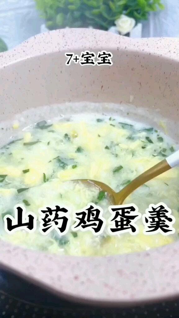 七个月宝宝可以吃的山药鸡蛋羹不仅好吃还有营养