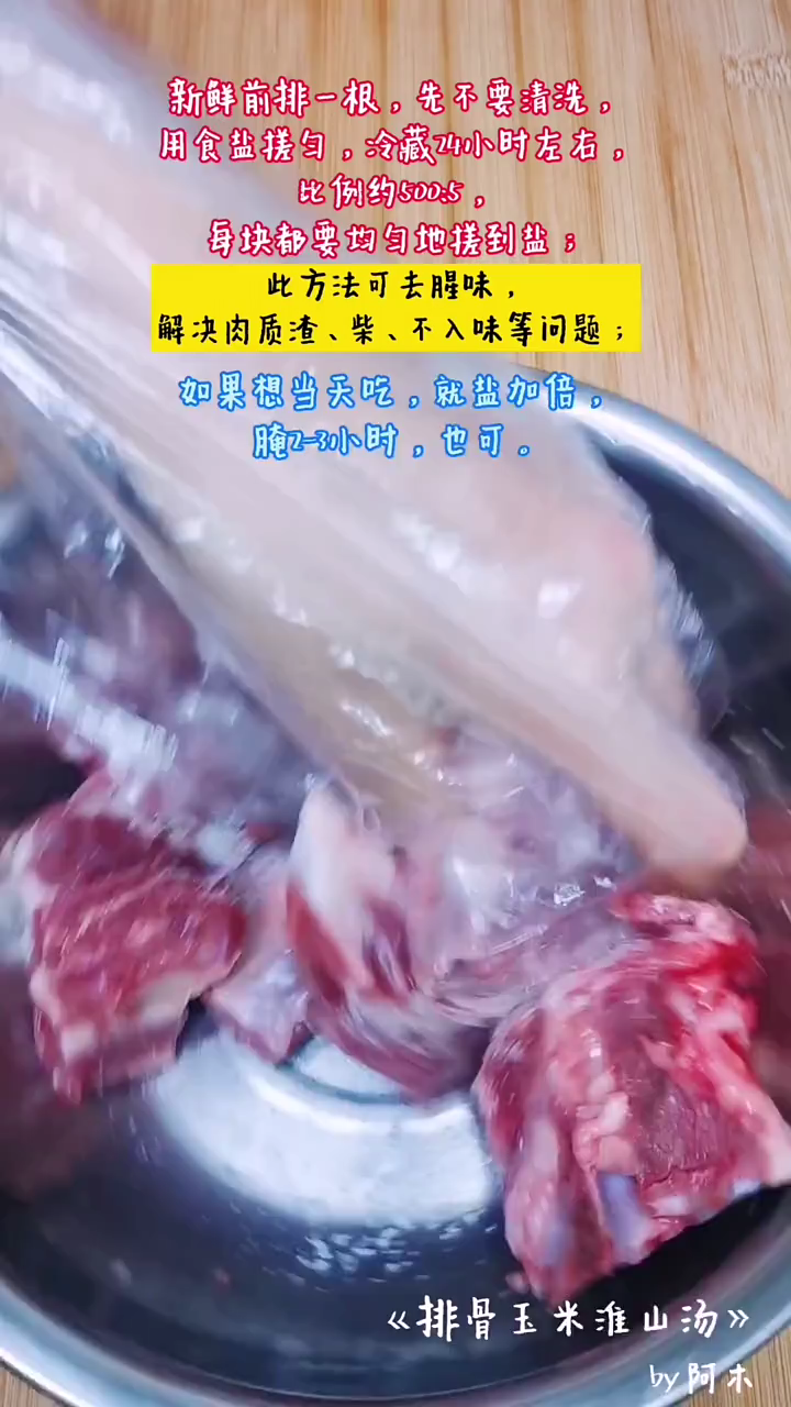 排骨玉米淮山汤教程