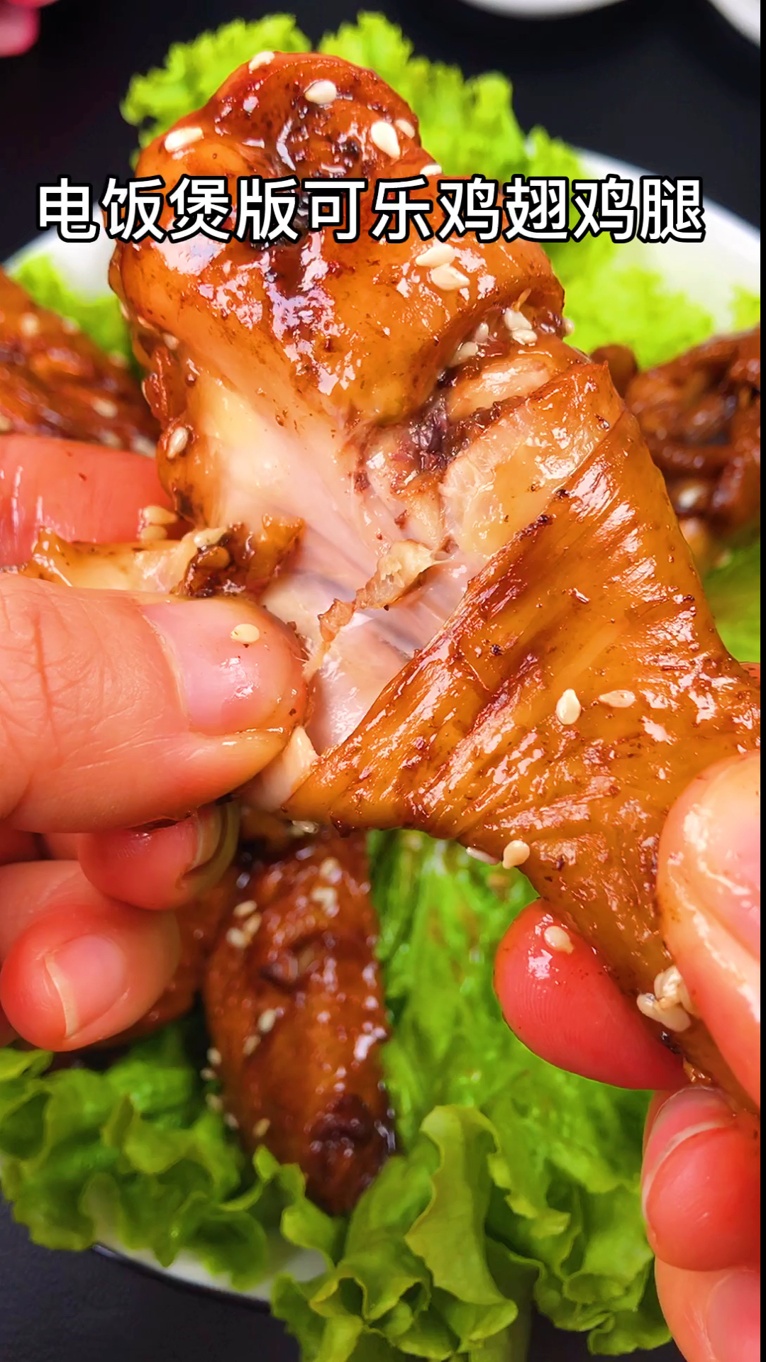 #自制美食#电饭锅版可乐鸡翅鸡腿,做法简单零失误
