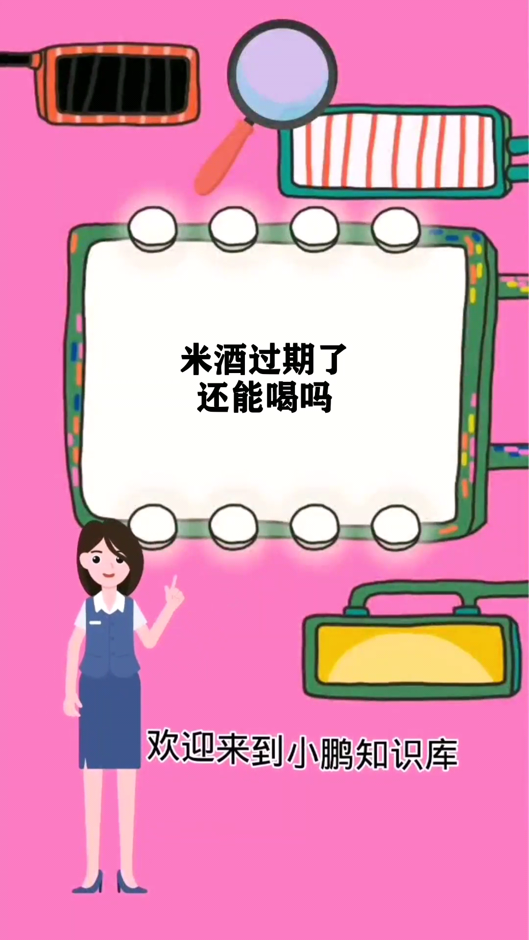 米酒过期了还能喝吗