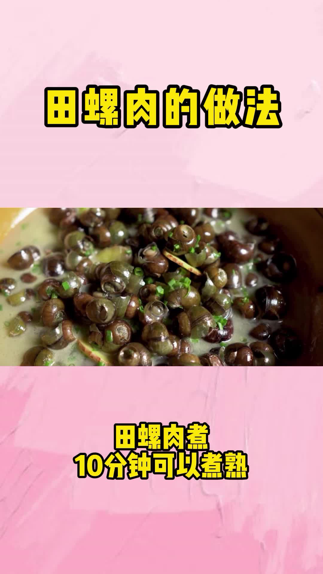 田螺汤,汤汁如牛奶一样白,非常的鲜美