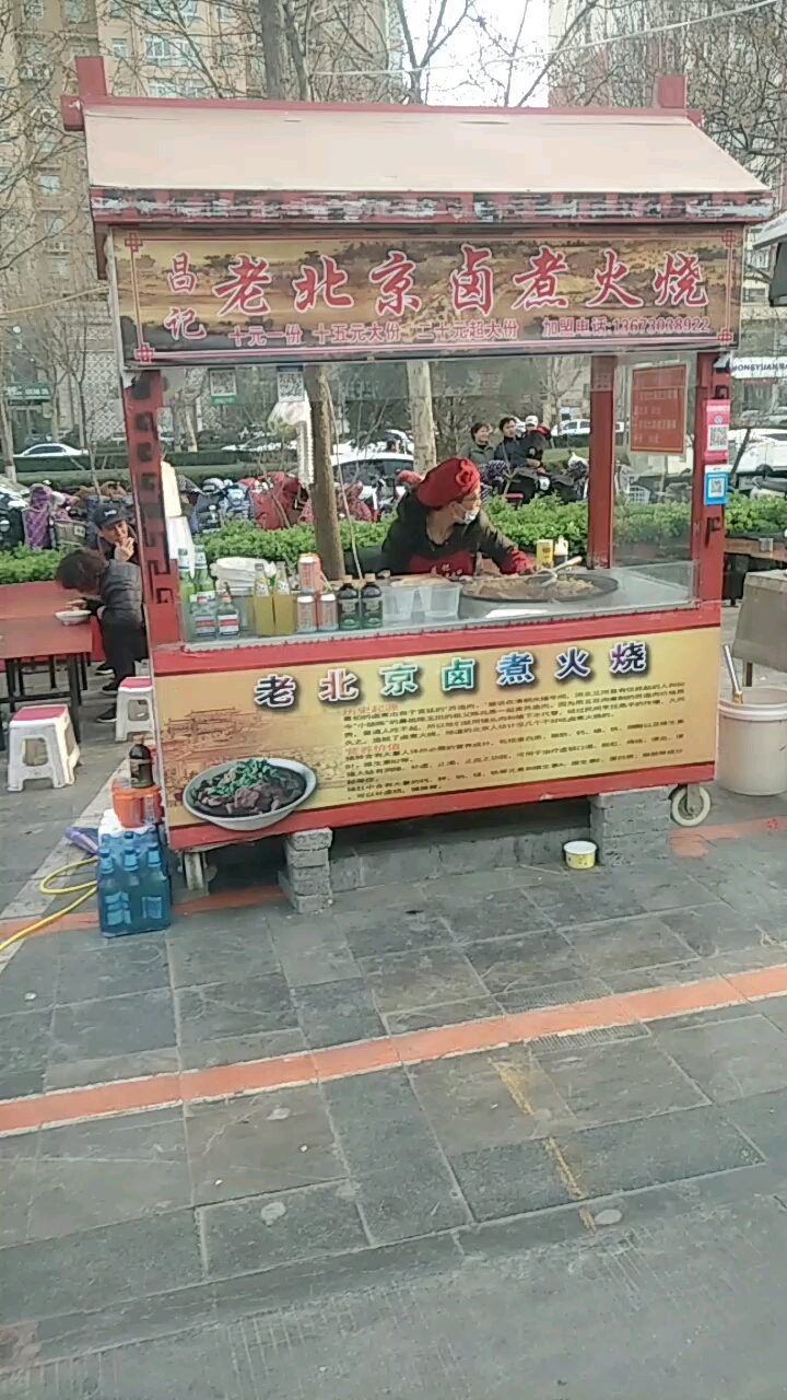 昌记卤煮开卖啦