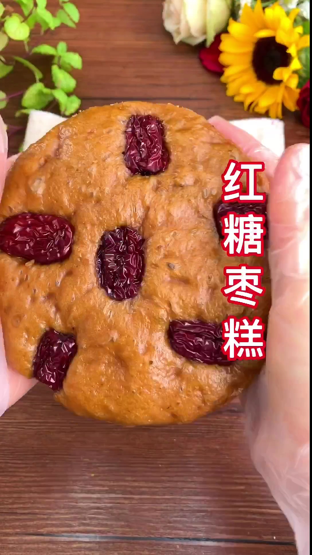 #自制美食#不用烤箱也不用打蛋器,就能做出蓬松暄软的红糖发糕