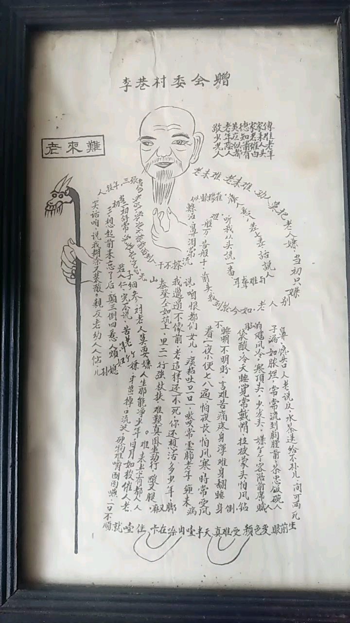 老来难手写手绘寿星图。