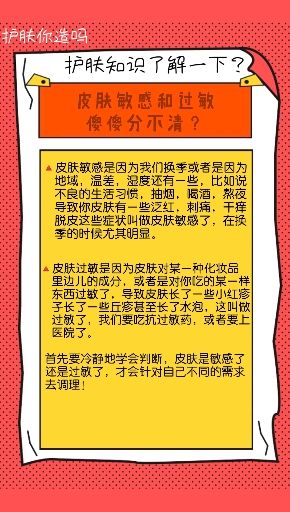 #美肤护肤#皮肤过敏和敏感傻傻分不清楚?过来,只说这一次!
