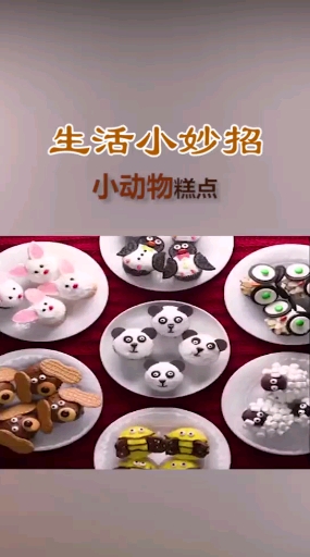 #生活小妙招#生活小妙招:可爱的小动物糕点如何做?