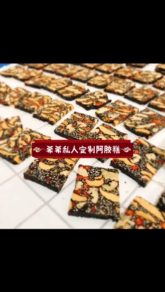 #阿胶糕好物#睡前给大家分享一下吃阿胶糕最佳时间  
