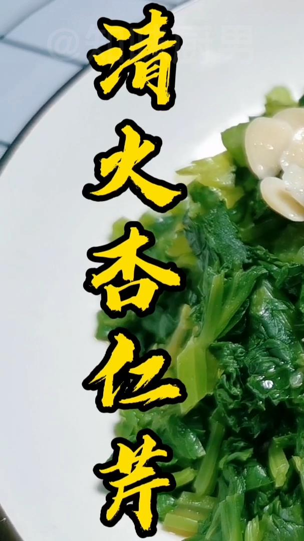 芹菜叶不要再扔掉了,清火杏仁芹清热解毒超级好吃,不信就试一试