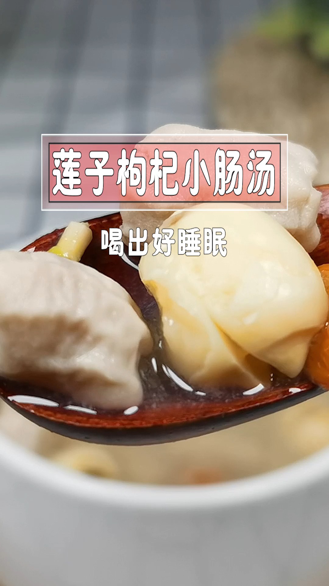#健康养生##小皮养生记  一天24小时,十七个小时叫生存,还有七个小时,叫生活 #美食