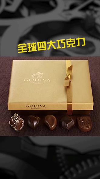 四大奢侈巧克力品牌