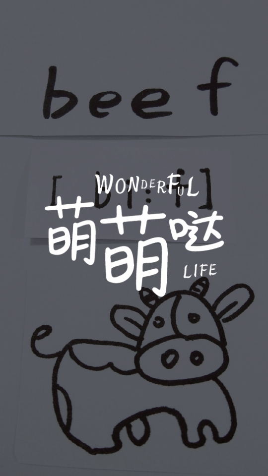 #跨年留念#英语单词·手写音标·简笔画·猪鱼牛鸡羊肉
