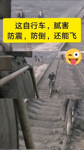 #搞笑视频#这自行车,腻害!防震,防倒,还能飞!给我也来一辆!