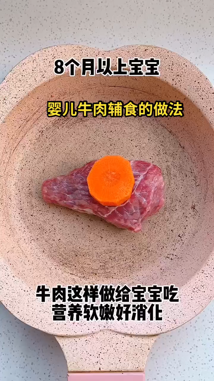 婴儿牛肉辅食做法
