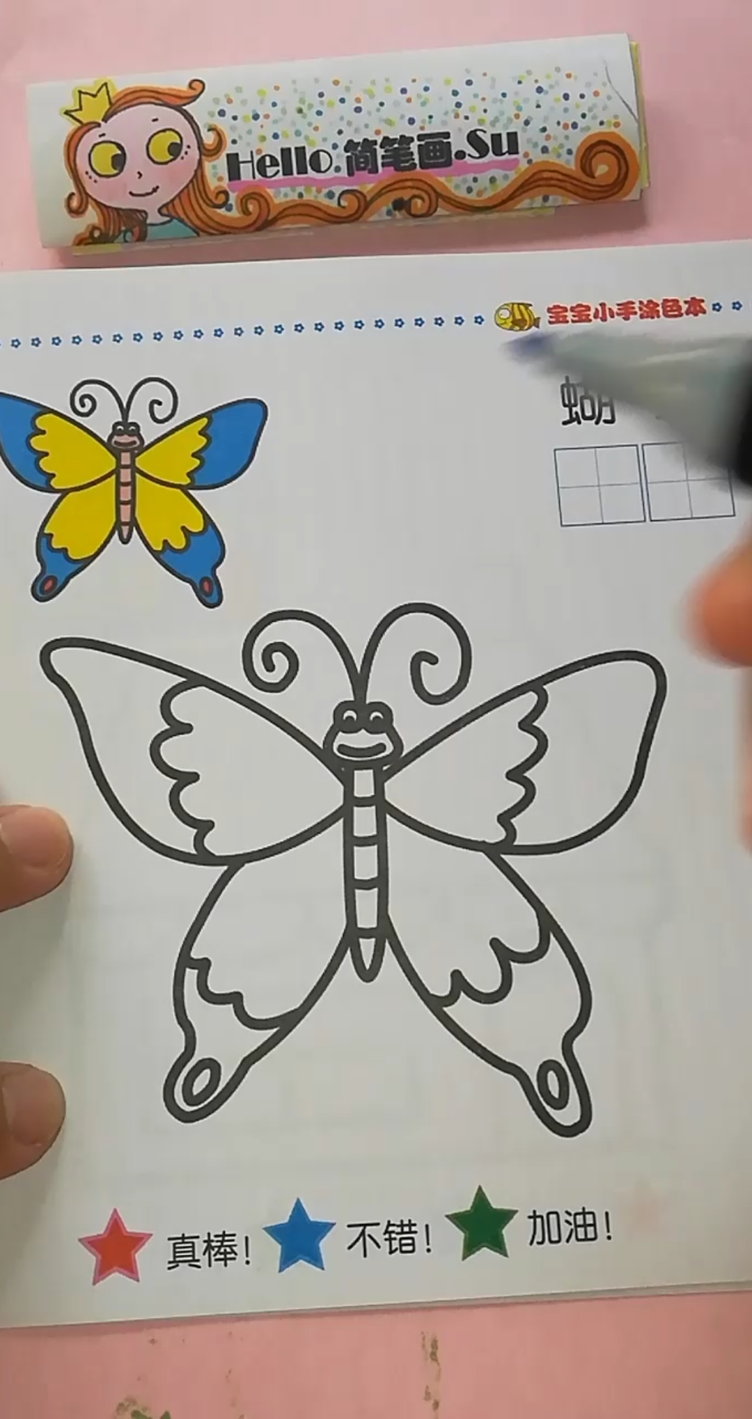 #简笔画#蝴蝶涂色简笔画