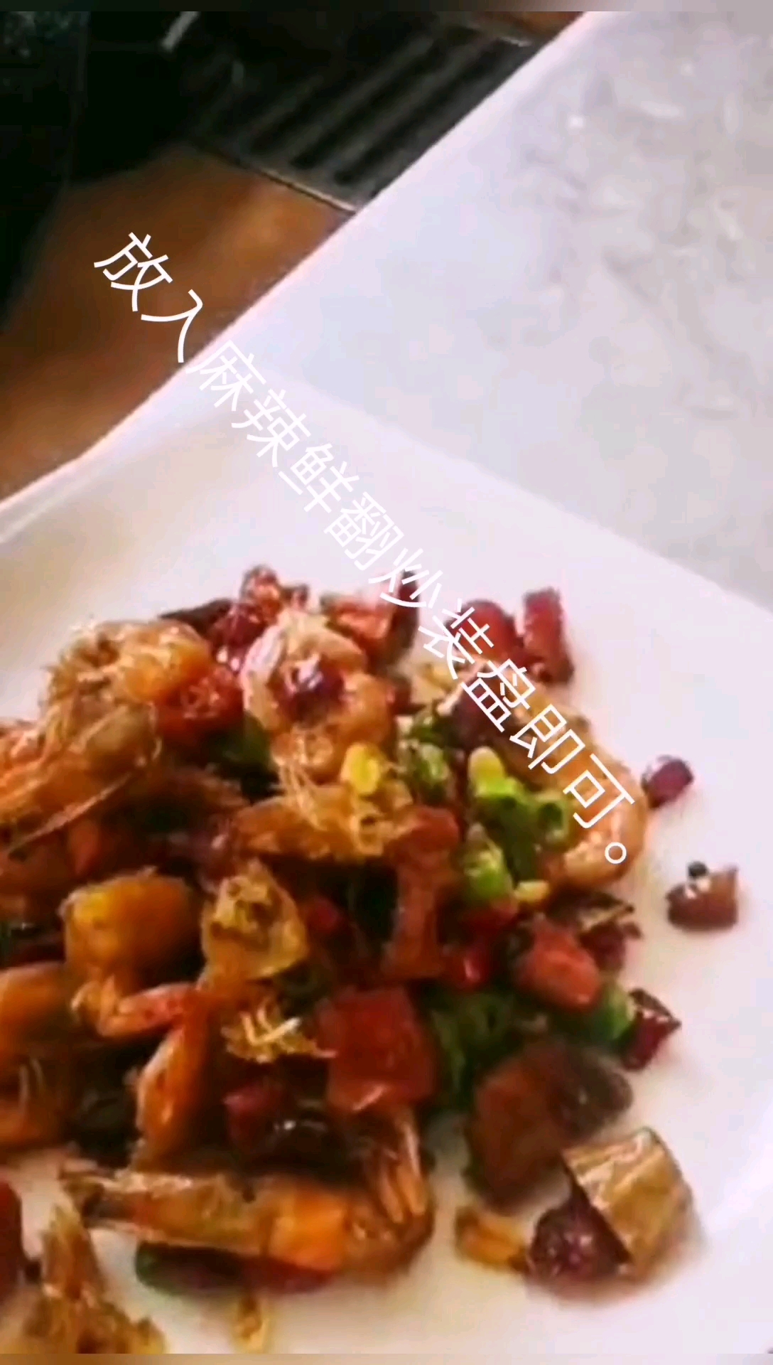 香辣虾