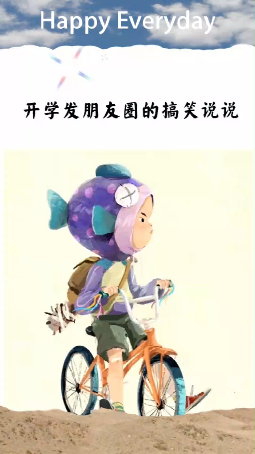 告诉你们一件很恐怖的事情,距离开学还有天开学发的