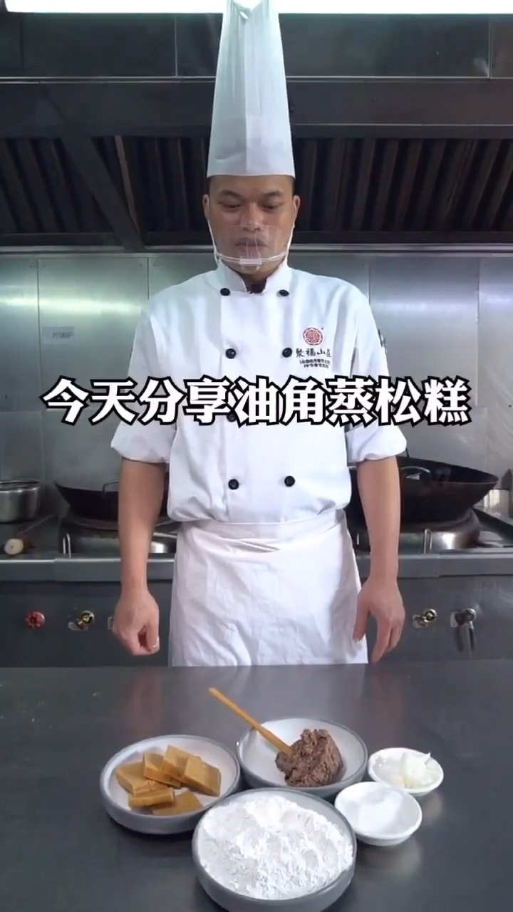 广东松糕的做法 