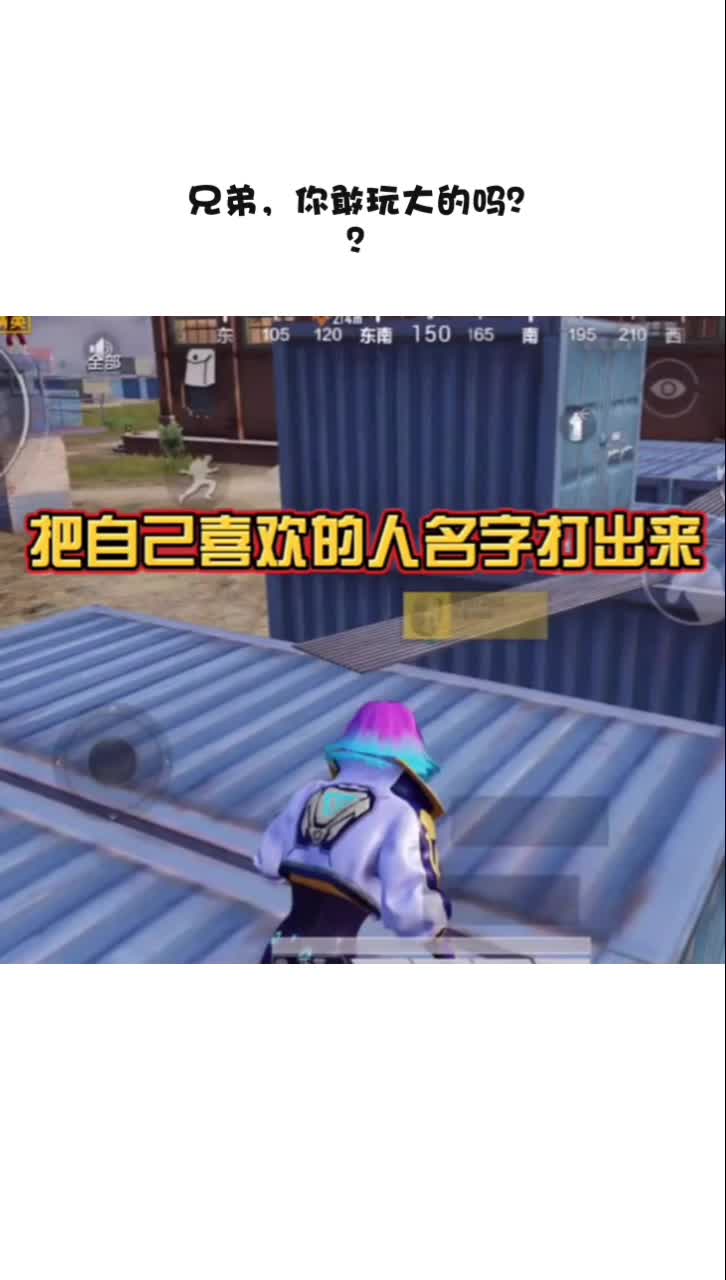 吃鸡:兄弟,你敢玩大的吗??