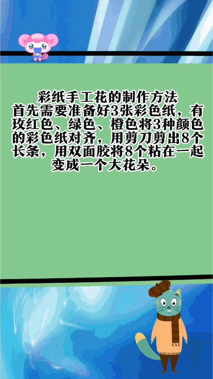 彩纸手工花的制作方法
