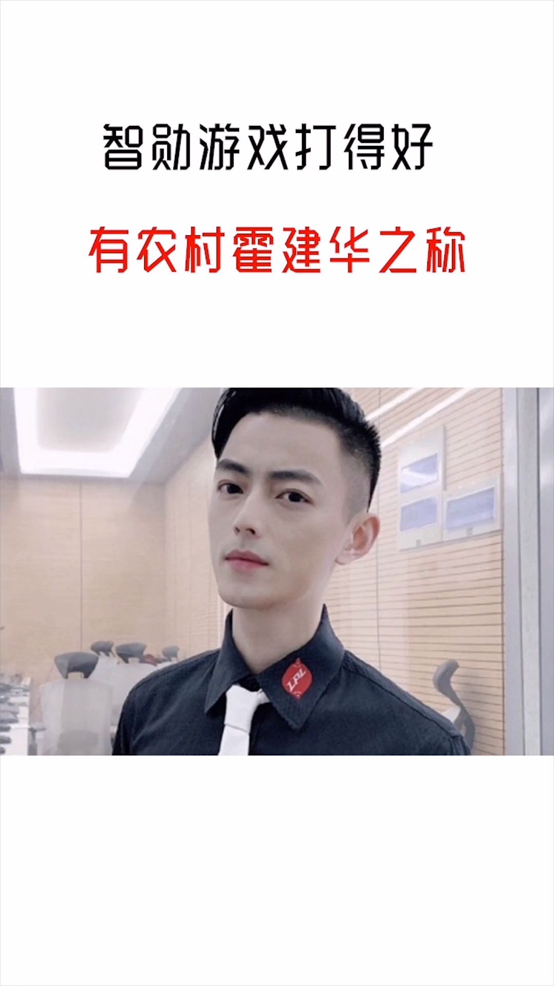 继乔碧萝后,主播“农村霍建华”也翻车了,粉丝退出粉丝群