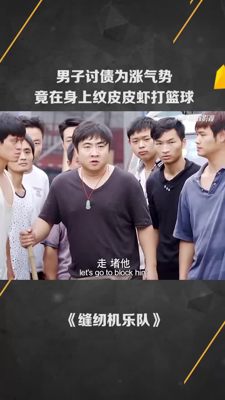 男子讨债为涨气势,竟在身上纹皮皮虾打篮球