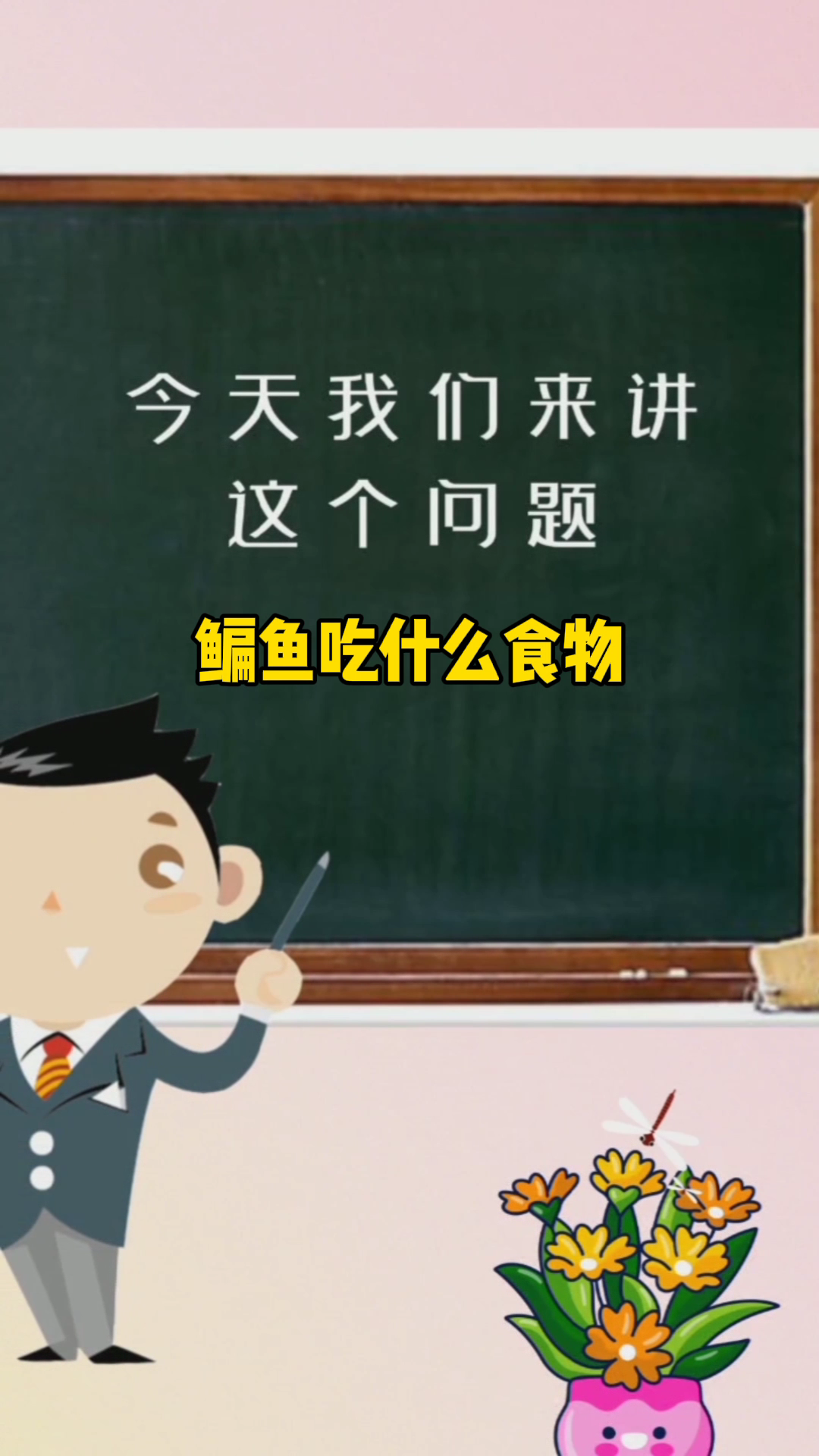 鳊鱼吃什么食物?