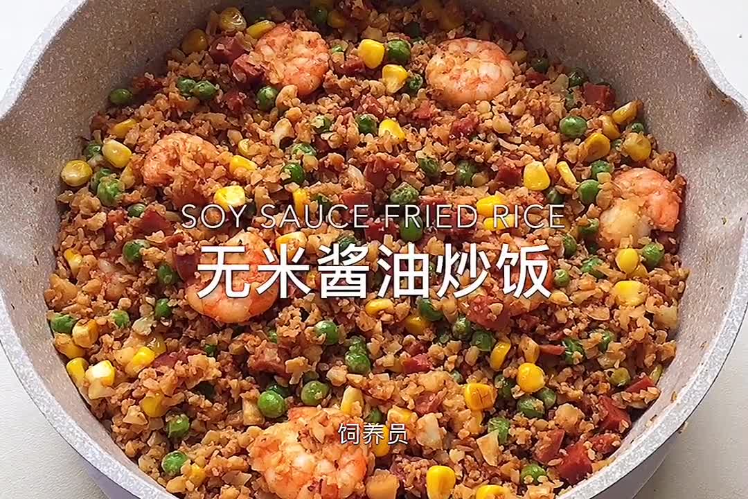 #美食#无米酱油炒饭居然比蛋炒饭还好吃搭配一碗热乎乎的番茄浓汤