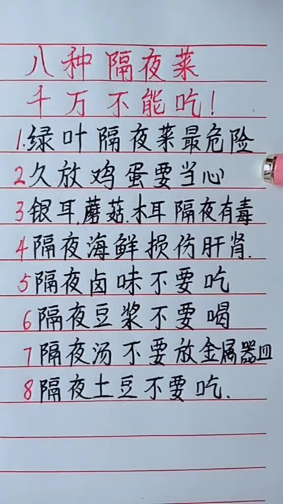 #全民正能量#八种隔夜菜不能吃