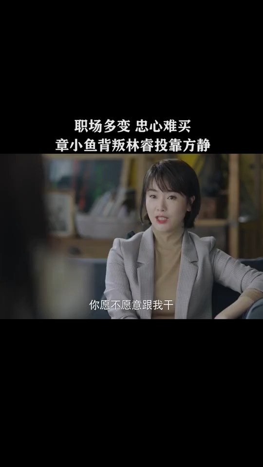 章小鱼背叛林睿这就是你的原则吗