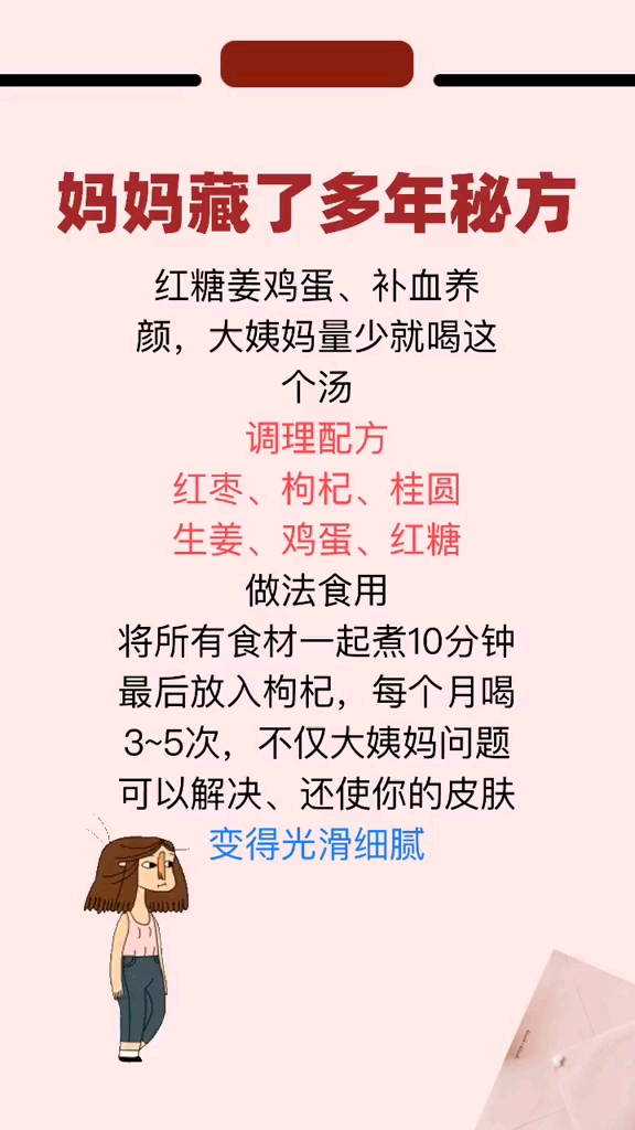 妈妈藏了多年秘方