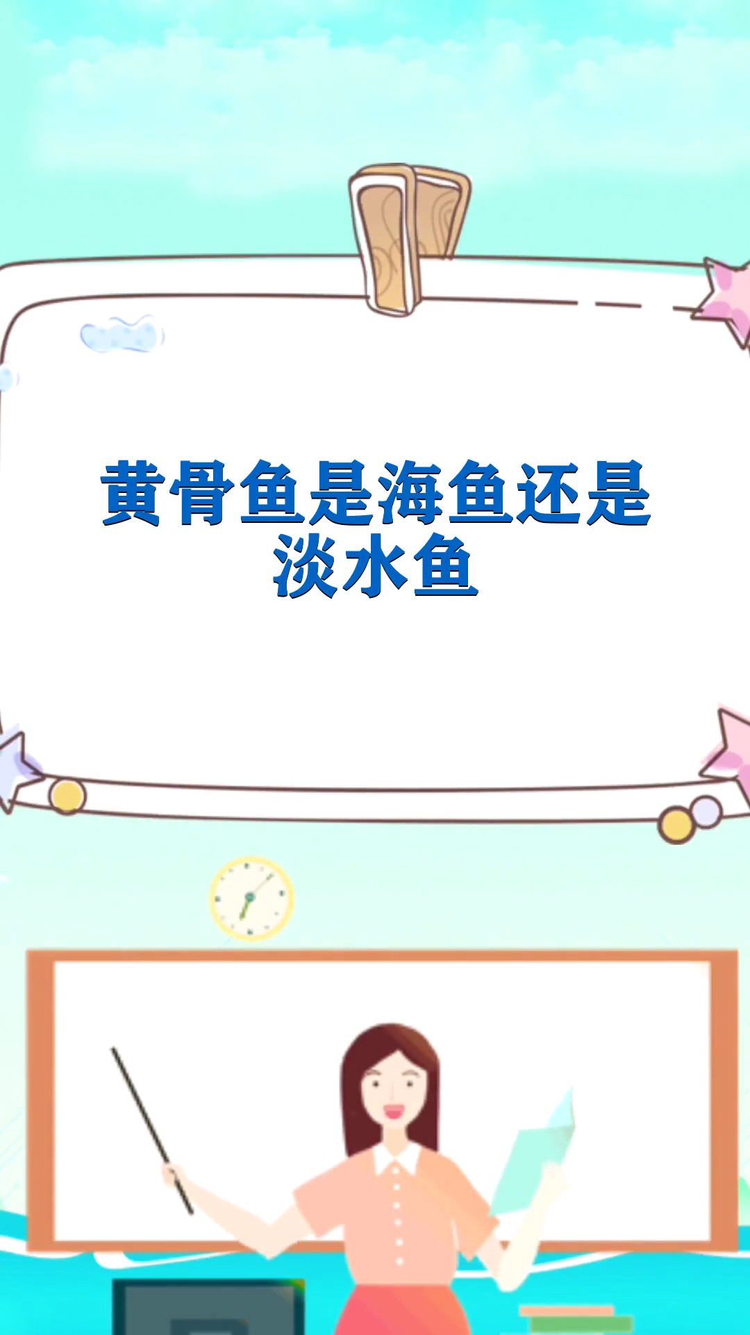 黄骨鱼是海鱼还是淡水鱼
