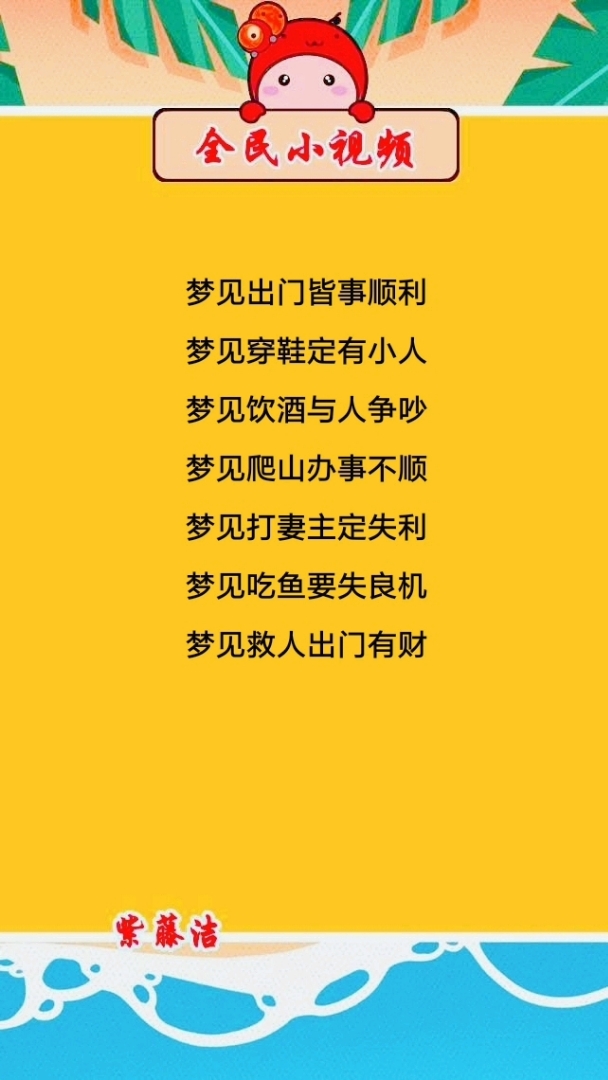 解梦看答案!有你需要的吗?欢迎大家评论