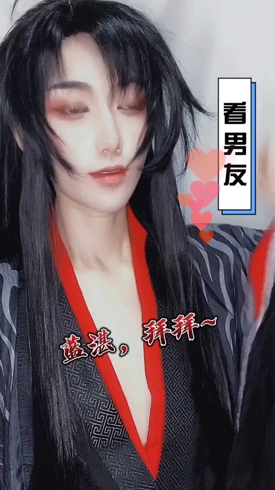 喜欢一个人的眼神是藏不住的。#魔道祖师 #cos #忘羡 #曦澄 原声感谢@茂茂老攻