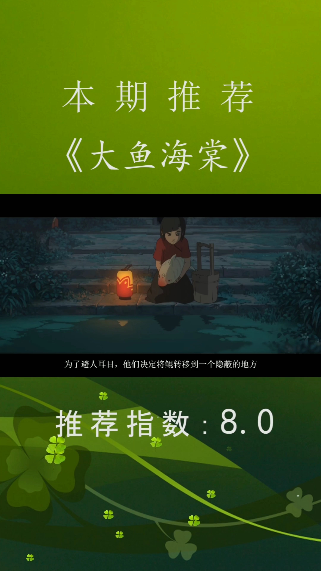 几分钟看完电影《大鱼海棠》