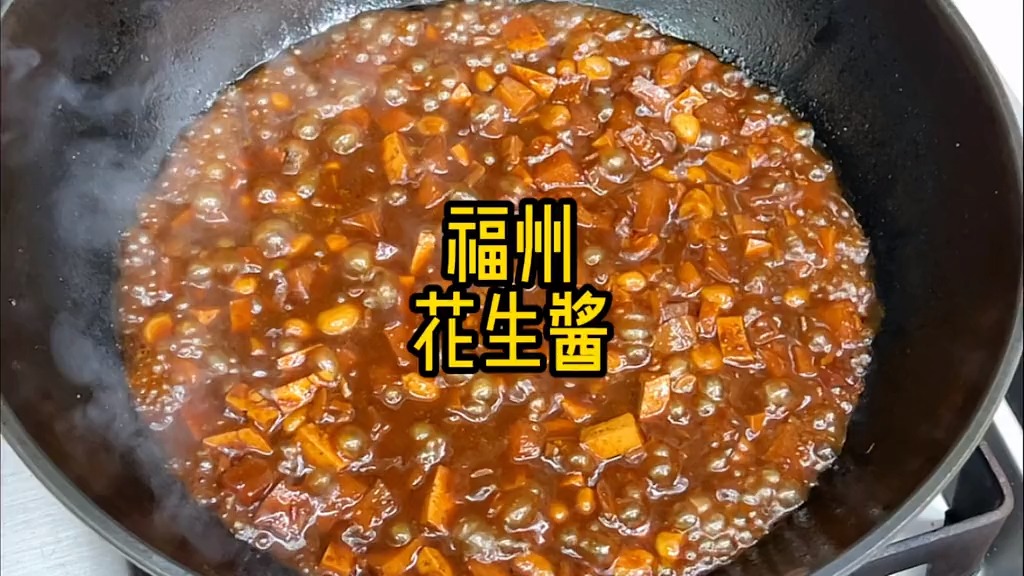 祖传花生酱, 你们有吃过吗,配稀饭神器