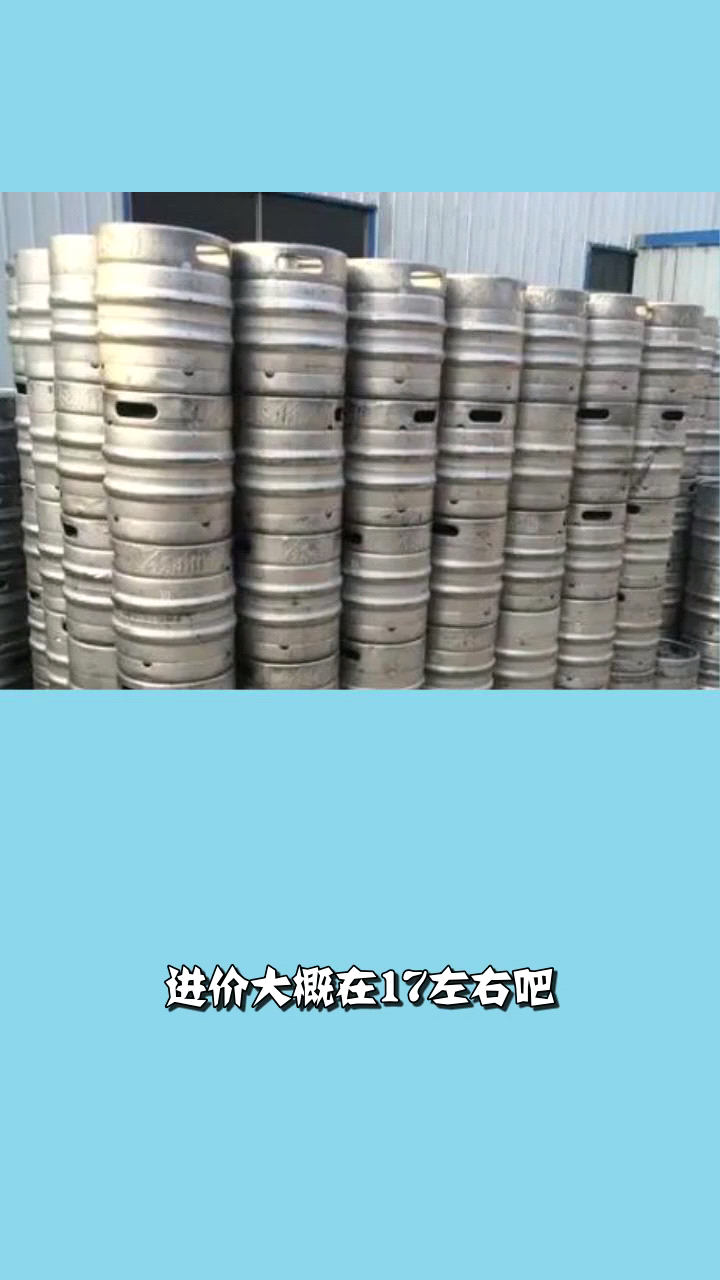 扎啤桶一般多少升?