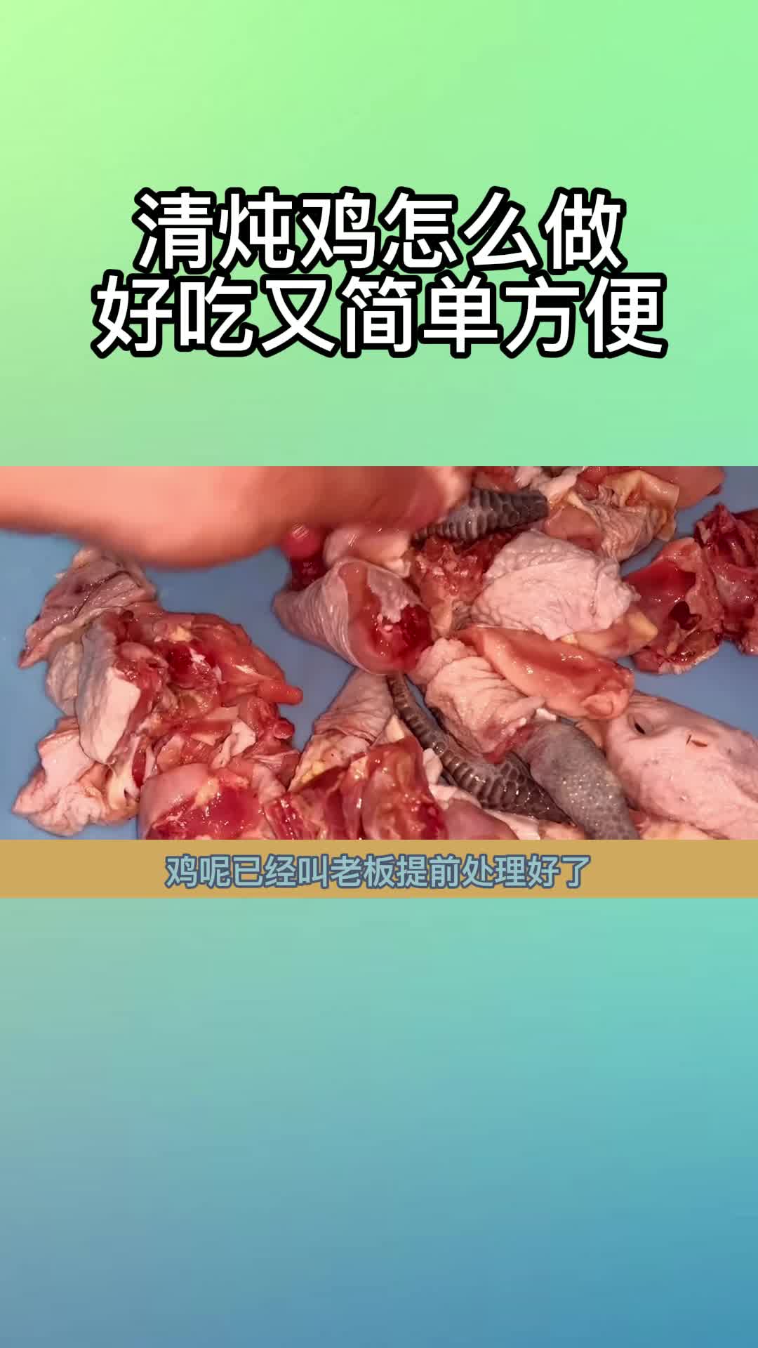 清炖鸡怎么做好吃又简单方便,你知道了吗