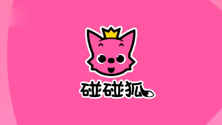 #卡通漫画#鲨鱼一家 #碰碰狐#鲨鱼宝宝#babyshark#动画#当我被一首歌洗脑