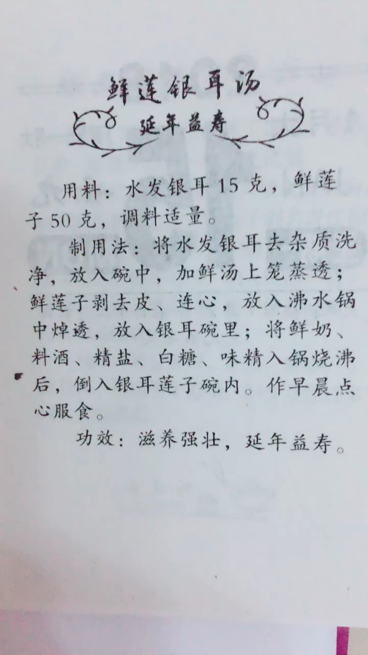 食谱:延年益寿的看过来