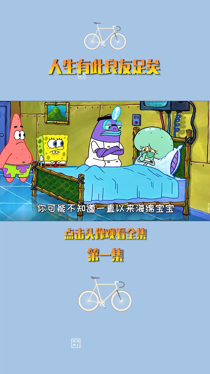 #海绵宝宝派大星#其实海绵宝宝跟派大星一直都把章鱼哥当做最好的朋友