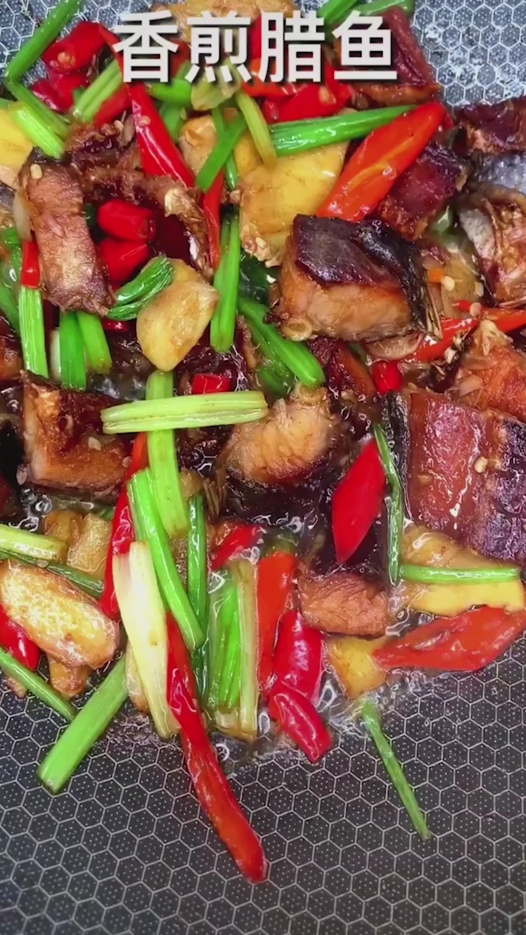 香煎腊鱼,咸香又下饭