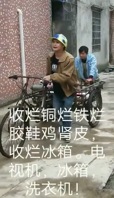 收烂铜烂铁烂胶鞋鸡肾皮,收烂冰箱。电视机,冰箱一洗衣机!