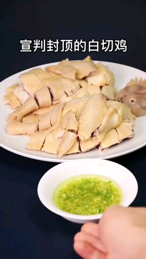 广式白切鸡,你也试试吧。