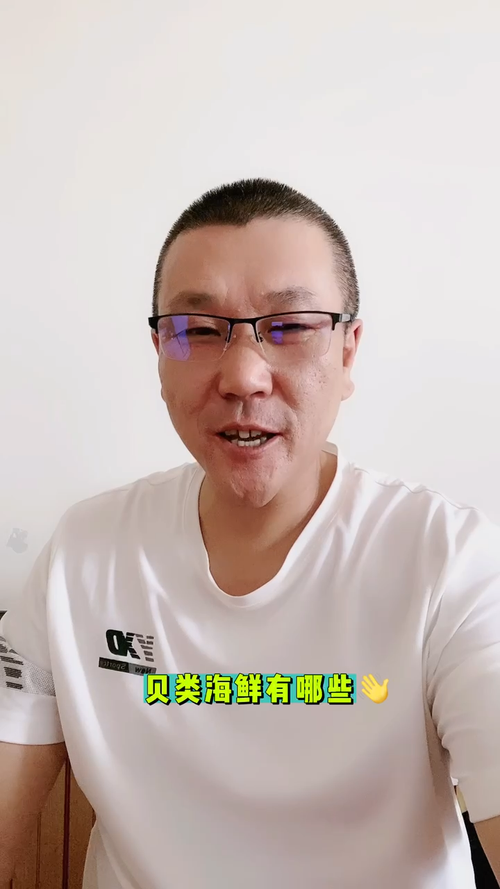 贝类海鲜有哪些?